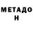 Метадон белоснежный Kseniya Yaniva