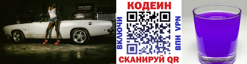 продажа наркотиков  Лесной  Кодеиновый сироп Lean напиток Lean (лин) 